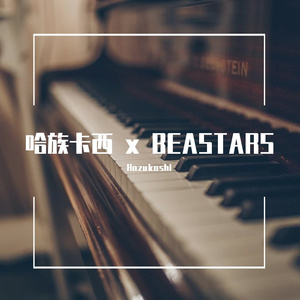 Beastars - pf solo - （钢琴翻弹）