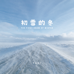 初雪的冬folk-pop