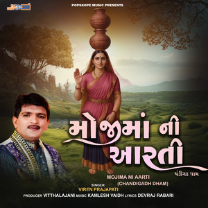 Mojima Ni Aarti Chandigadh Dham