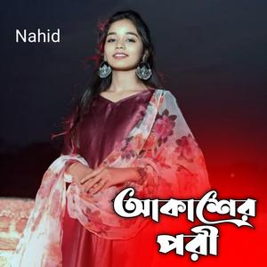 আকাশের পরী