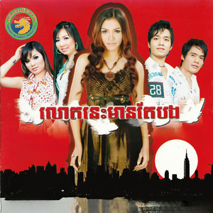 គឺអូនដែលមិនយល់ចិត្តបង