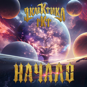 Славьтесь, Герои! Славьтесь, Города!