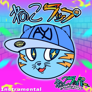 ねこラップ (Instrumental)