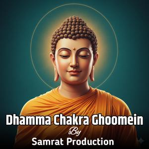 देखो धम्म चक्र घूमें