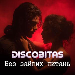 Без зайвих питань