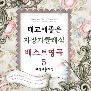 슈만 - 시인의 사랑 작품번호 48 - 1번. 아름다운 5월에