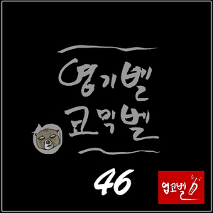 아버지보다 무서운 모닝콜(기상송)