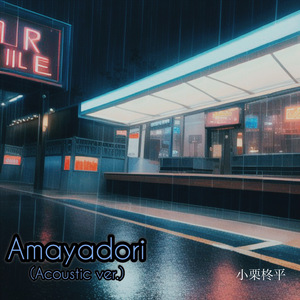 Amayadori (Acoustic Version)