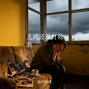 那天我们都没回头
