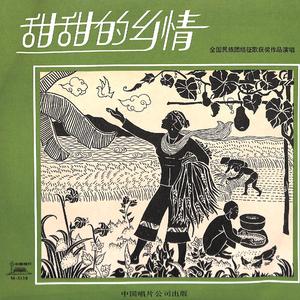 生活在祖国怀抱里