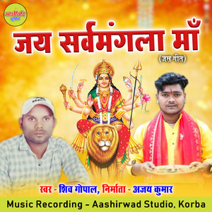 Jay Sarwamangla Maa