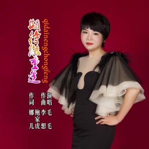 期待能重逢--毛毛