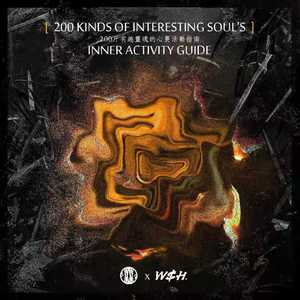 200KG有趣灵魂的心理活动指南