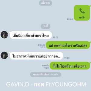 กอด