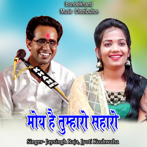 Moye Hai Tumro Saharo