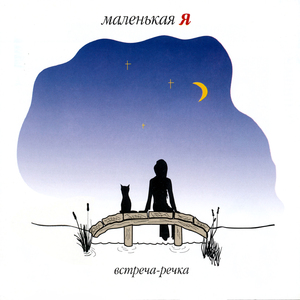 Девочка-заика