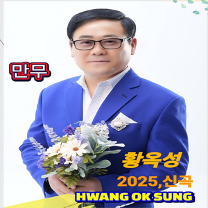 만무