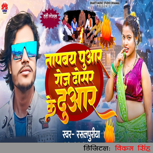 Tapabay Puar Roj Dosar Ke Duar