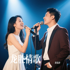 龙胜情歌