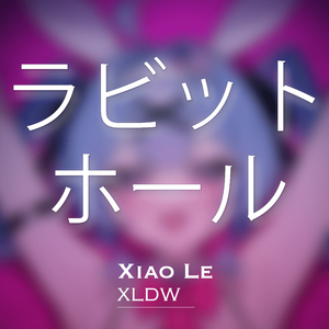 ラビット ホール（XiaoLeXLDW bootleg）