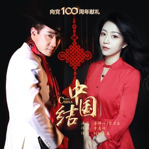 中国结 (伴奏)