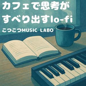 余白ミュートの実験室