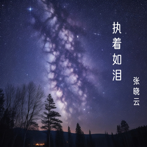 照亮黑夜