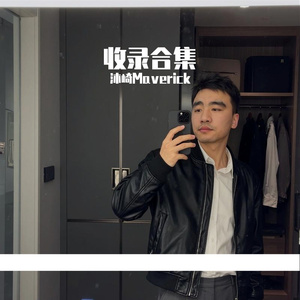 我对自己开了一枪(合唱版)（Cover摩登兄弟）