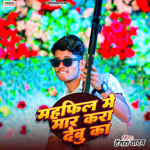 Mahfil Me Maar Kara Debau Ka