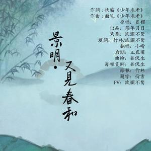 景明·又见春和——乾隆|傅恒史向同人曲
