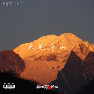 "日照金山" | Lofi Type Beat