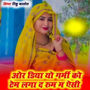 ओर डिया यो गर्मी को टेम लगा द रुम म ऐसी