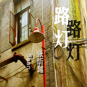 路灯