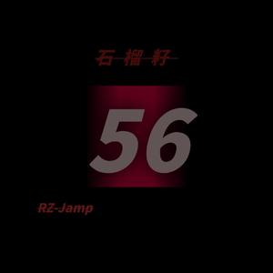 石榴籽