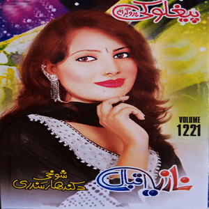 Yar Mai Gulay Zow Gulaly