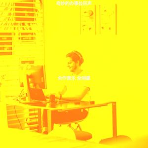 微妙的办事处心情