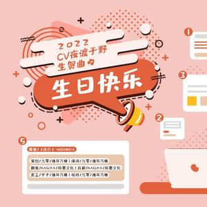 生日快乐