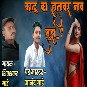 Kadhu Ka Hatavar Nav Tuz