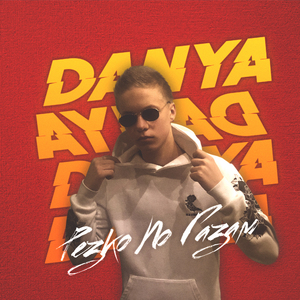 Резко по газам