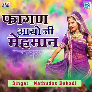 Fagan Aayo Ji Mehman