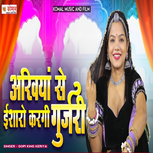 Aakhiya Su Esro Krgi Gurjari