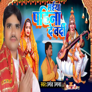 Maiya Pahina De Wardi