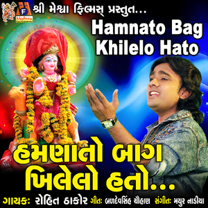 Hamnato Bag Khilelo Hato