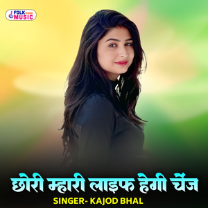 Chhori Mhari Life Hegi Chenj