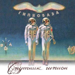 Спутник шпион