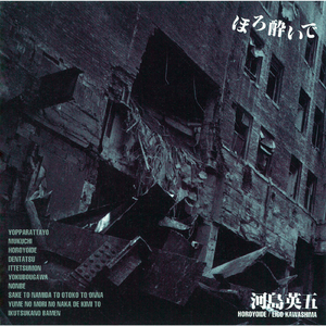 酒と泪と男と女