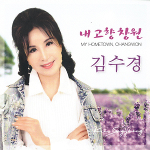 내고향 창원