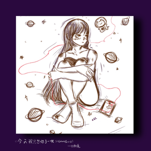 今天我只想你了一次