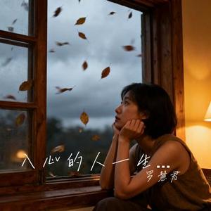 入了心的人怎么放手