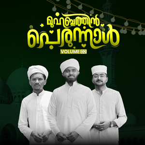 Muhabbathin Perunnal, Vol 2